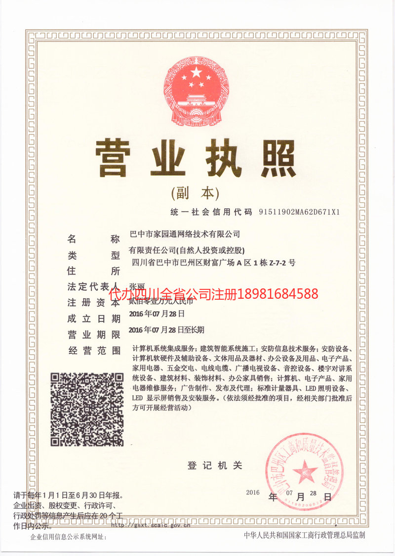 朝阳朝阳家园通网络技术有限公司