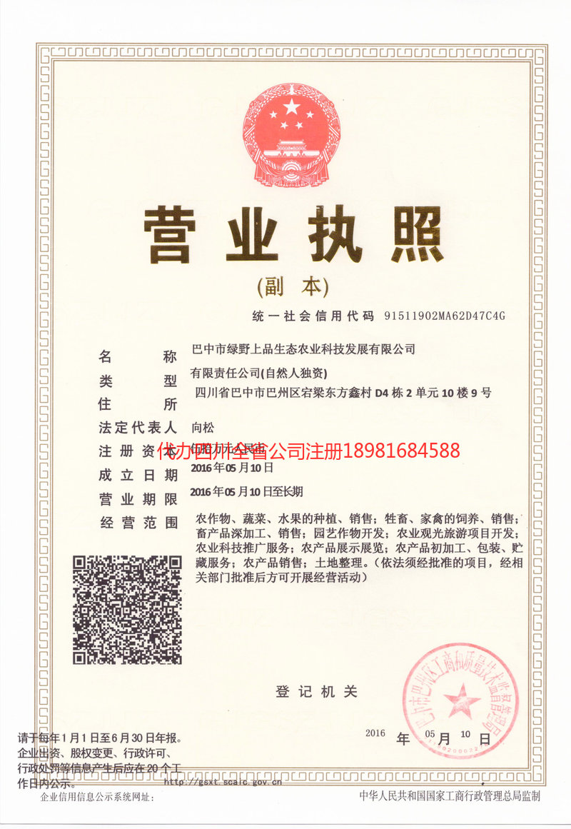 朝阳朝阳绿野上品生态农业科技发展有限公司