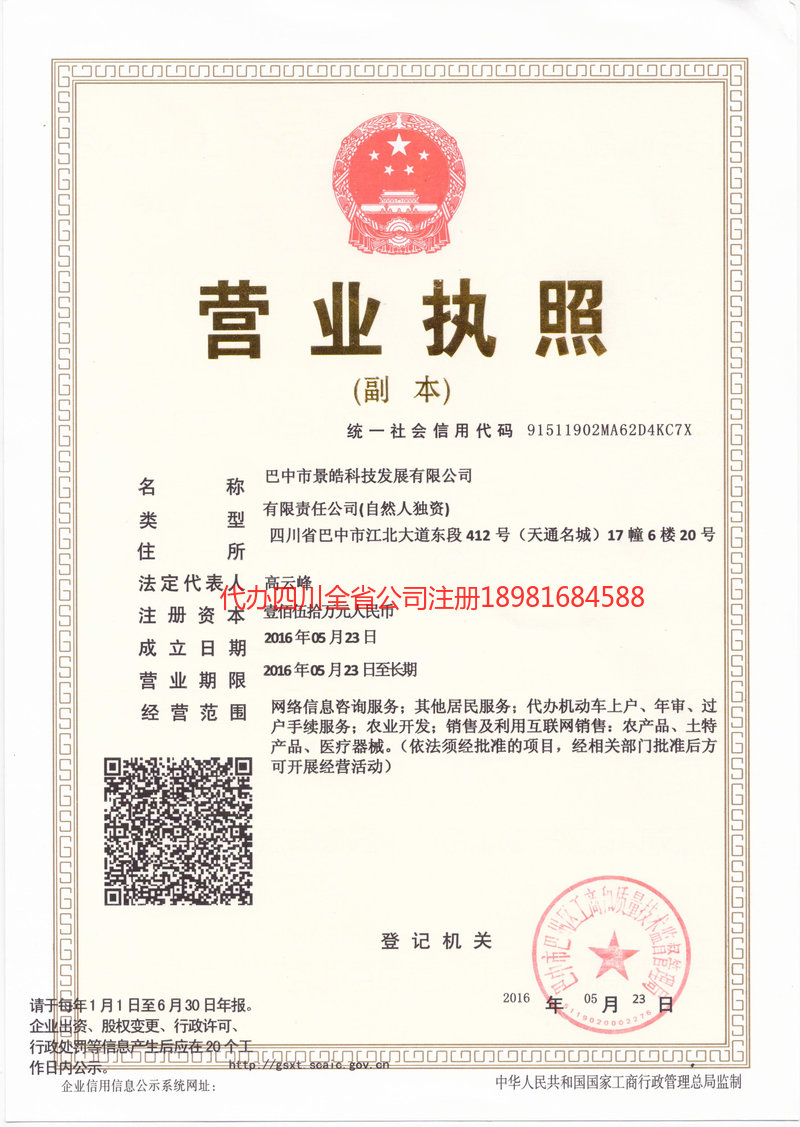 朝阳朝阳景皓科技发展有限公司