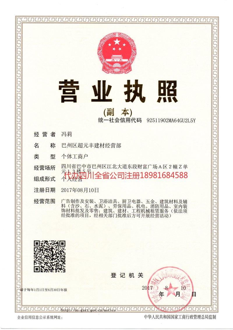 朝阳朝阳超元丰建材经营部