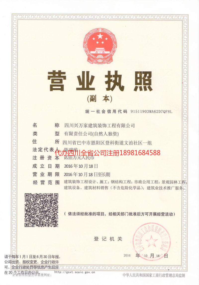 朝阳朝阳兴万家建筑装饰工程有限公司