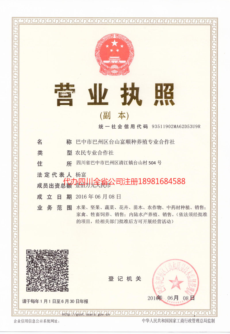 朝阳朝阳台山富顺种养殖专业合作社