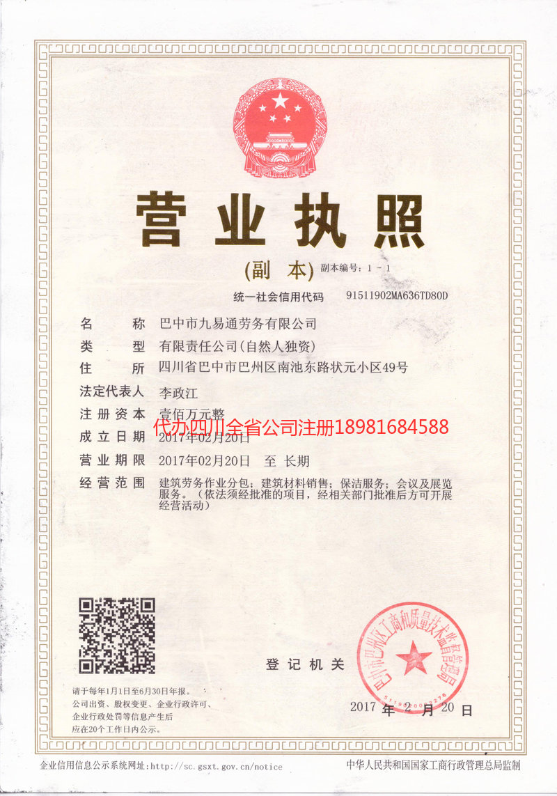 朝阳朝阳九易通劳务有限公司