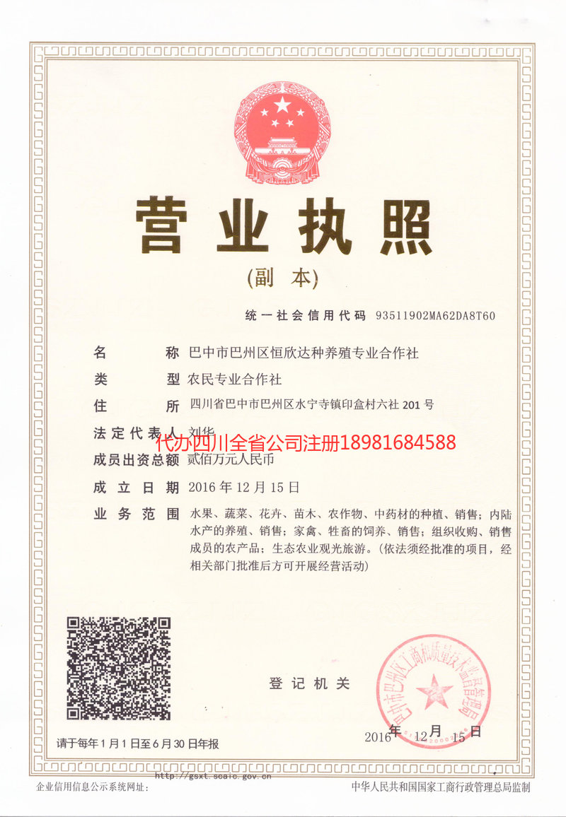 朝阳朝阳恒欣达种养殖专业合作社