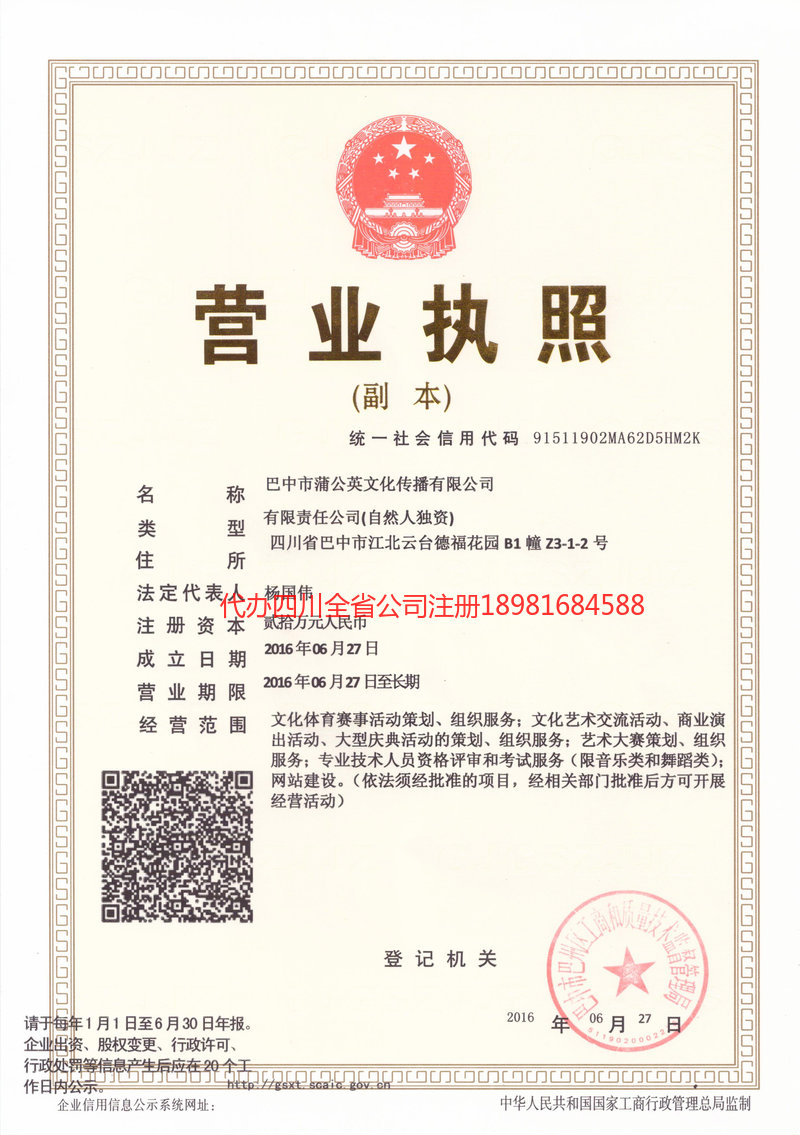 朝阳朝阳蒲公英文化传播有限公司