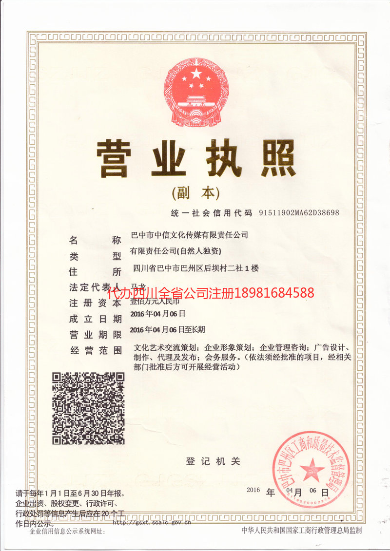 朝阳朝阳中信文化传媒有限责任公司