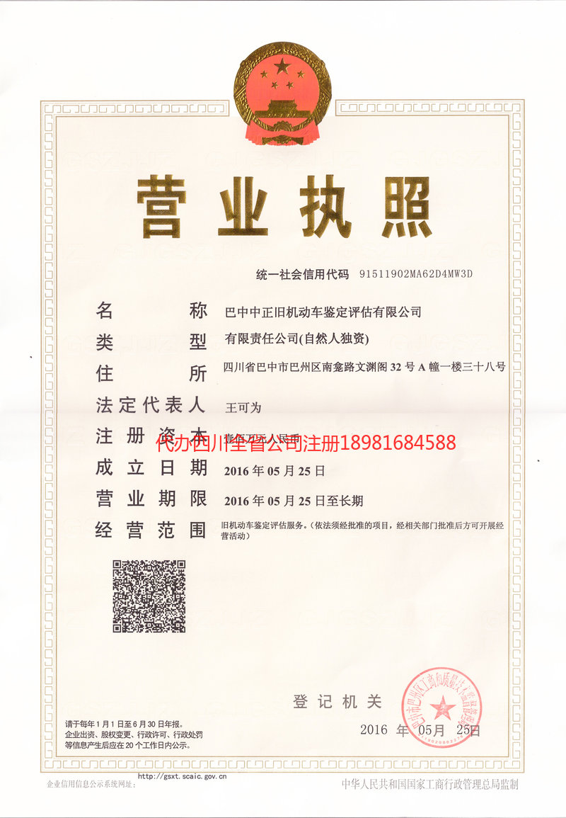 朝阳朝阳正旧机动车鉴定评估有限公司