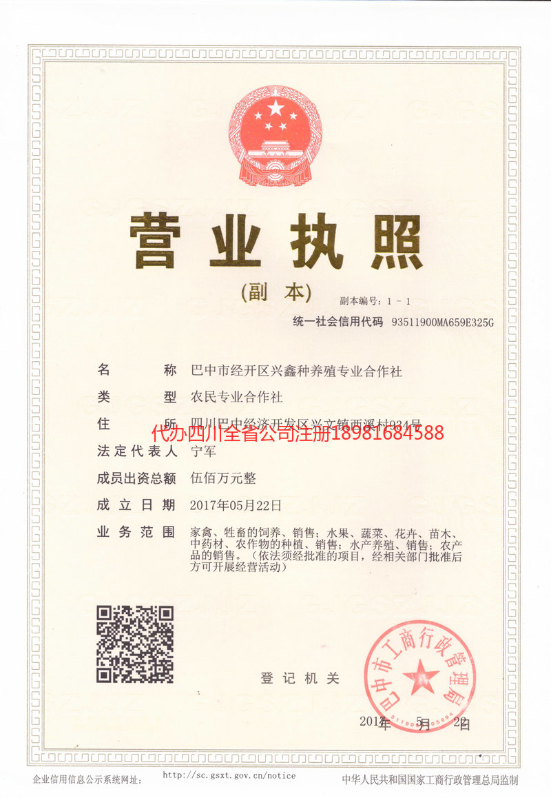 朝阳朝阳兴鑫种养殖专业合作社