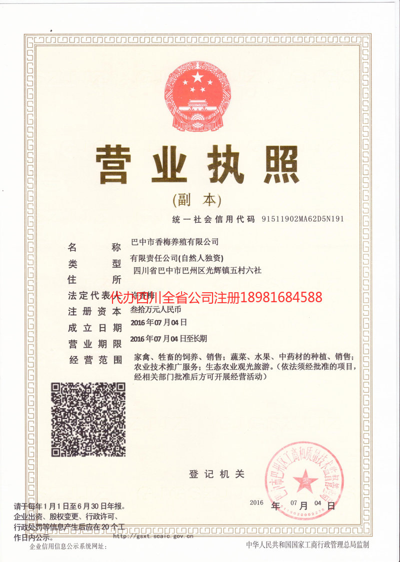 朝阳朝阳香梅养殖有限公司