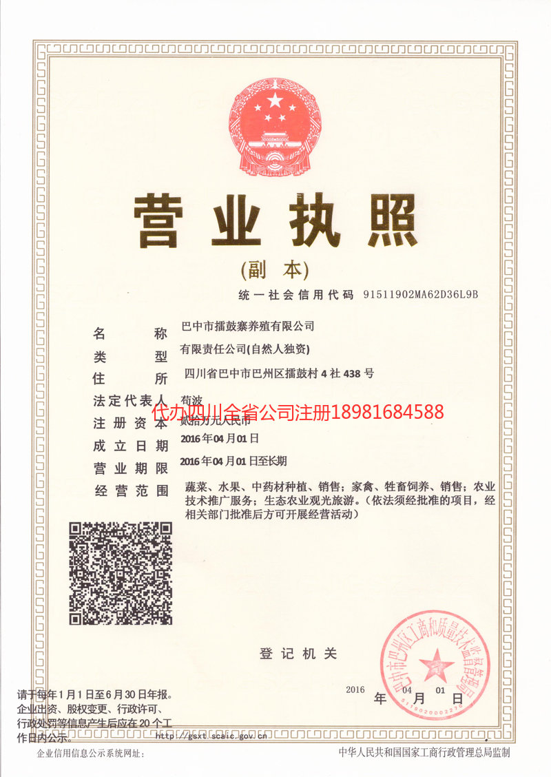 朝阳朝阳擂鼓寨养殖有限公司