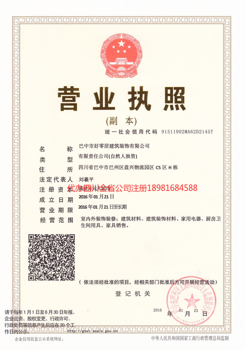 朝阳朝阳好零居建筑装饰有限公司