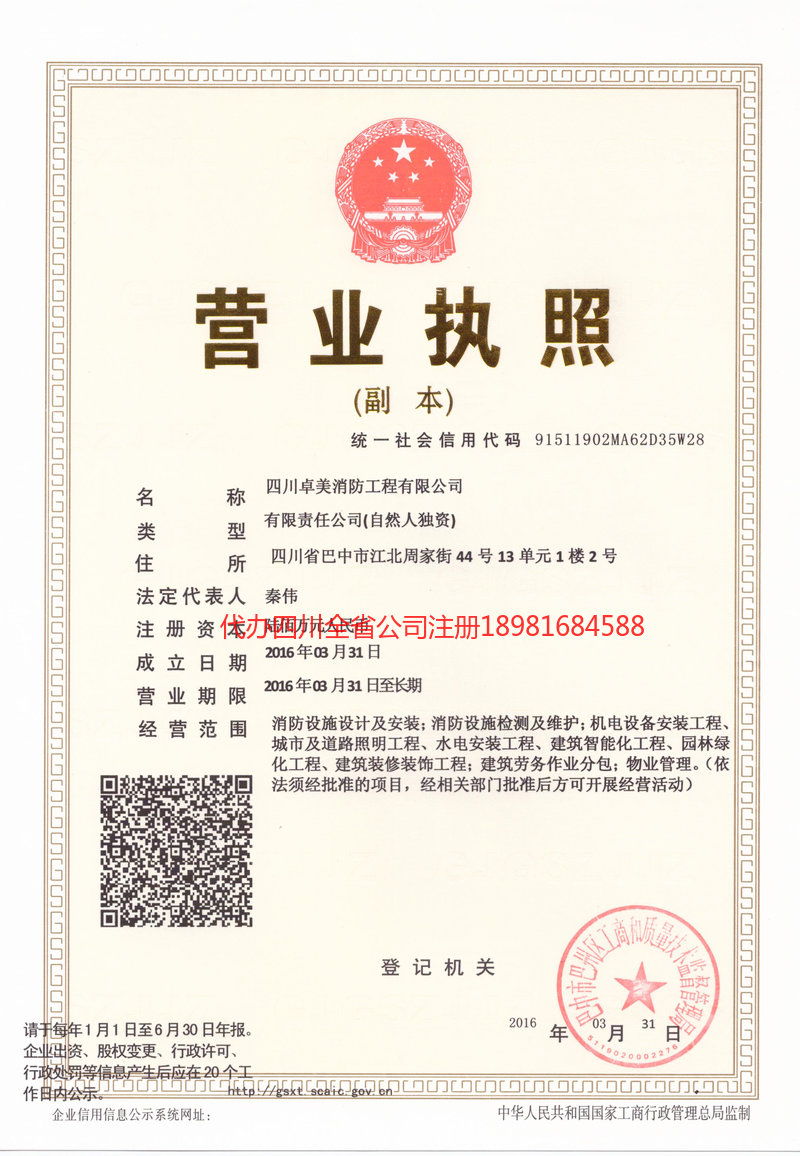 朝阳朝阳卓美消防工程有限公司