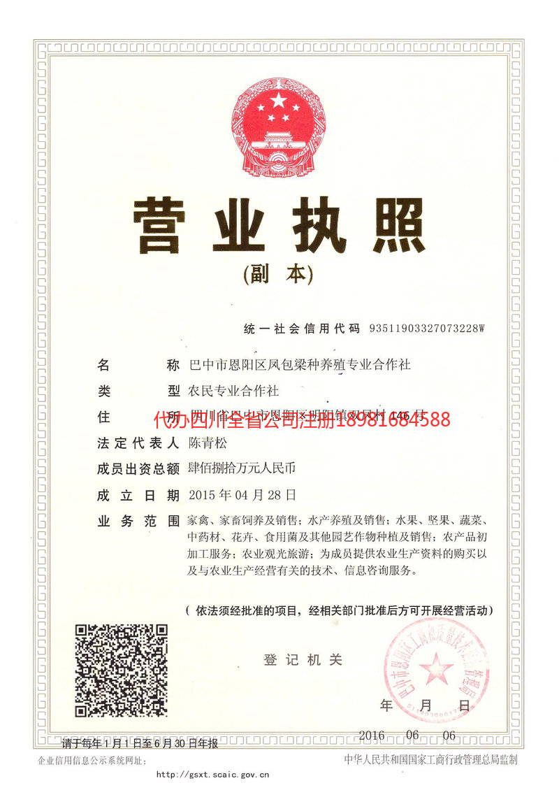 朝阳朝阳凤包梁种养殖专业合作社