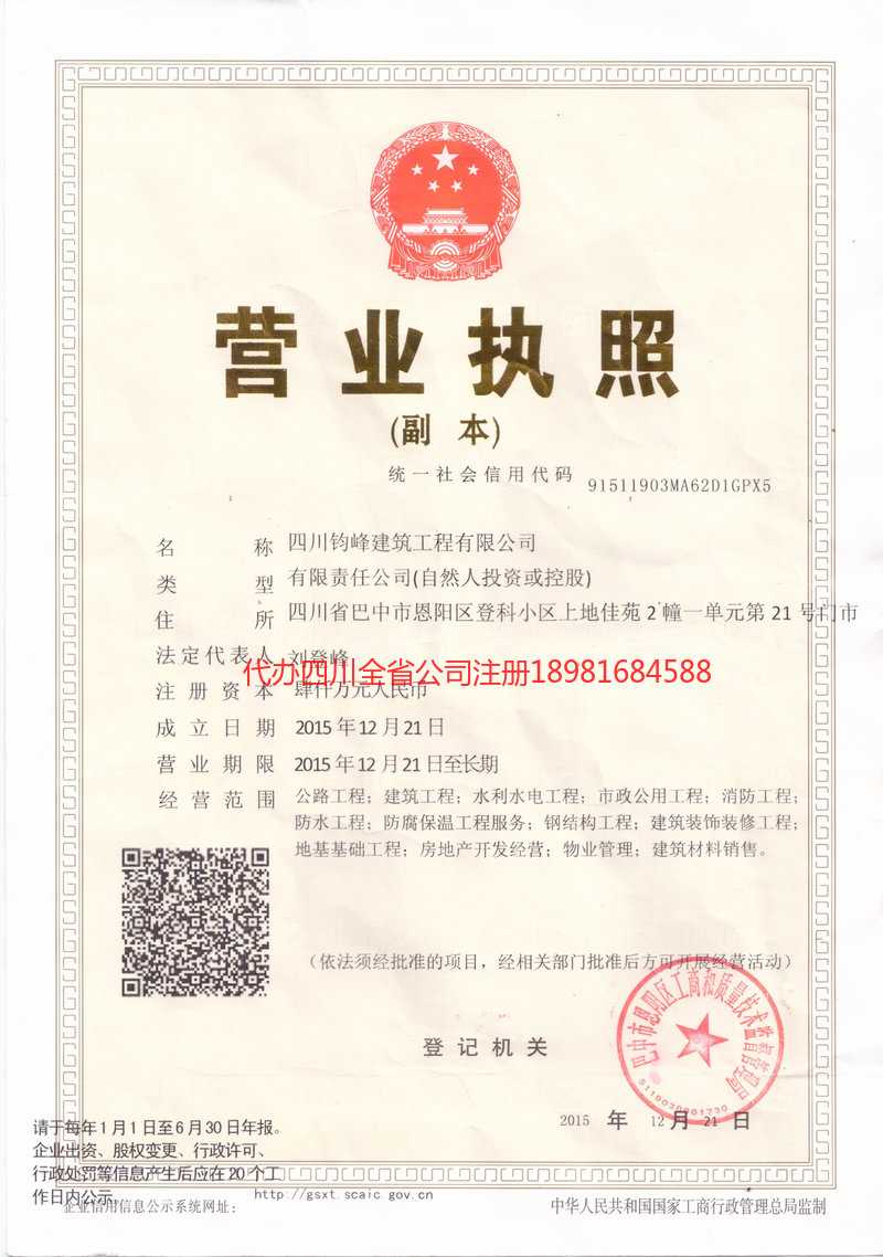 朝阳朝阳钧峰建筑工程有限公司