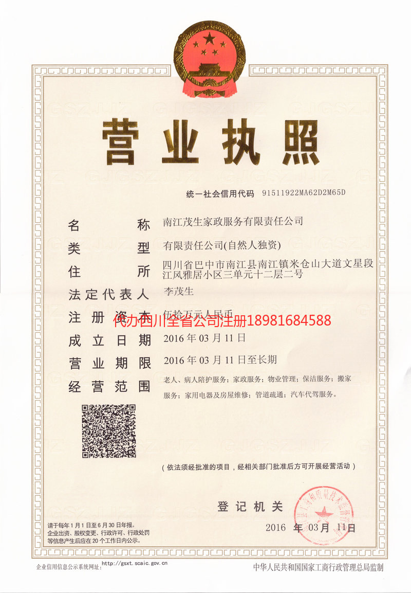 朝阳朝阳茂盛家政服务有限公司