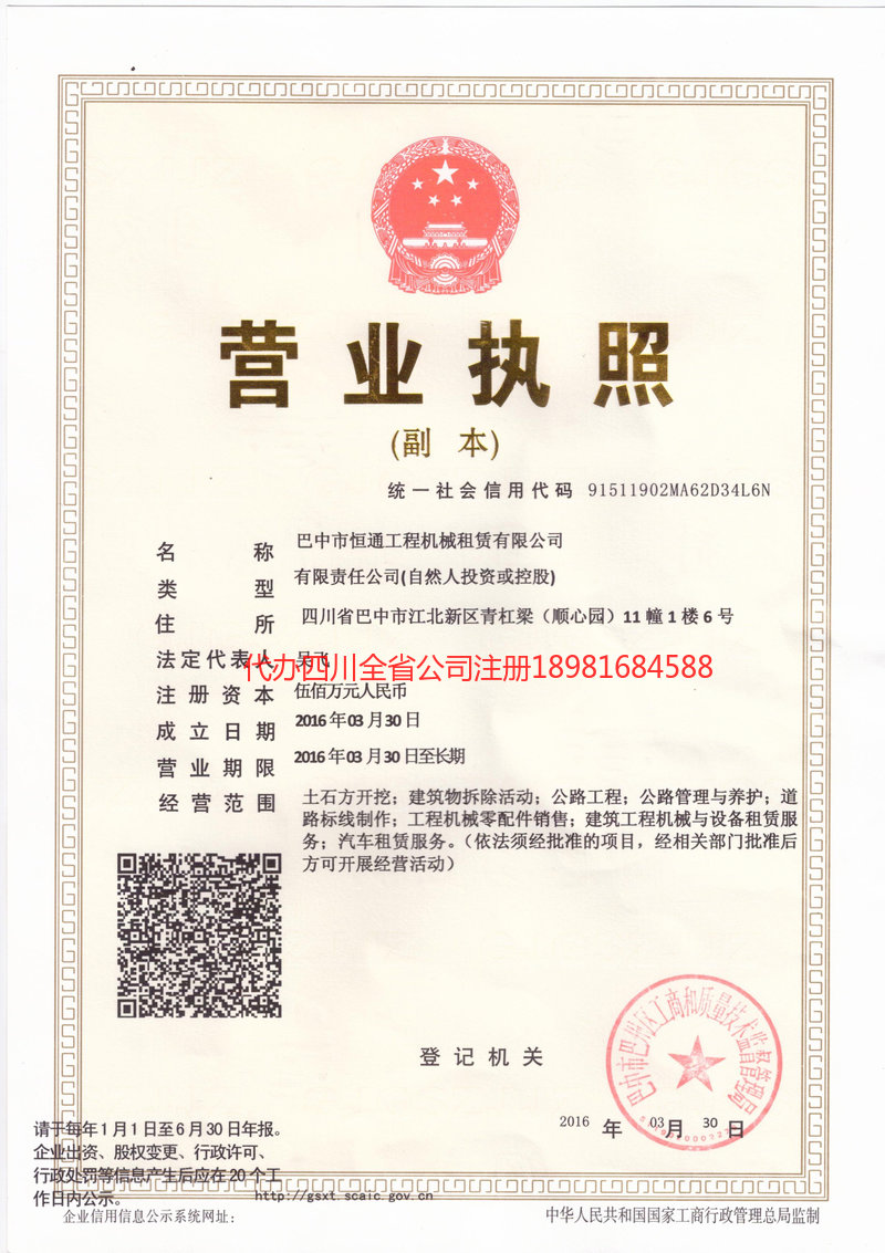 朝阳朝阳恒通工程机械租赁有限公司